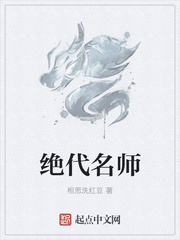 绝代名师图片