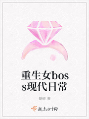 重生女boss现代日常图片