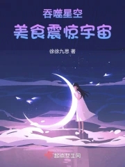 吞噬星空：美食震惊宇宙图片